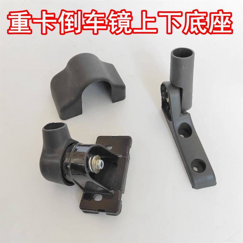 适用于欧曼ETX汽车反光镜上下底座 ETX倒车镜底座 6系9系反光镜