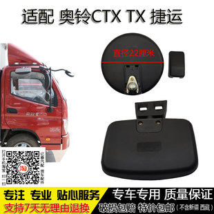 适配奥铃老款 TX车门边镜照轮胎 捷运车头圆镜杆支架起步照地镜CTX