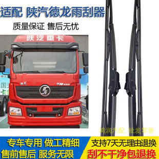 F2000雨刮器轩德奥龙雨刷摇臂 L3000 适配陕汽德龙新M3000 X3000