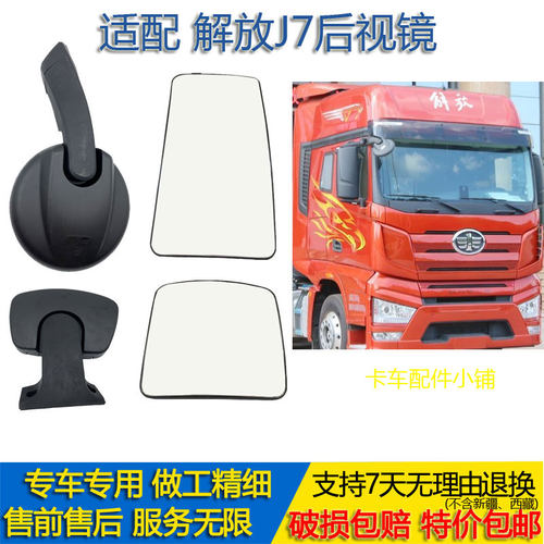 适配青岛解放J7后视镜片加热除霜倒车反光镜下视圆镜照地门边镜子