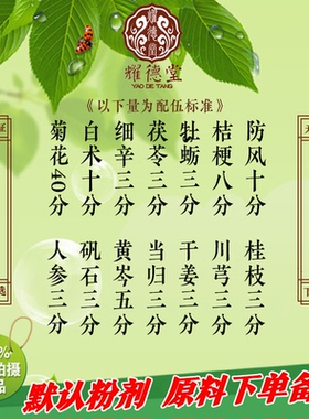 耀德堂 侯氏黑散 金匮要略同仁品质中药材料现磨纯粉180克包邮