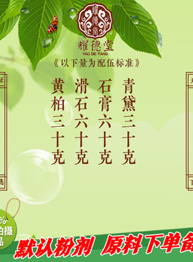 耀德堂 青黛散 经方散剂无添加现磨纯粉180g包邮