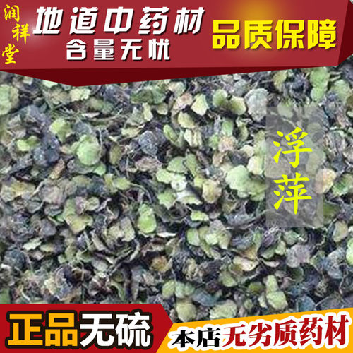 中药材浮萍草 浮萍 浮萍草干 紫背浮萍500克包邮大叶浮萍草干货