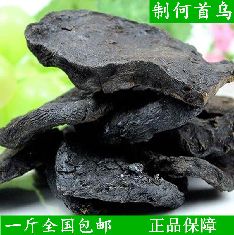 何首乌中药材制何首乌防脱发乌发制何首乌
