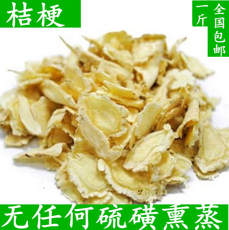 桔梗 农家自种中药材正品优质桔梗片无硫熏散装500g包邮