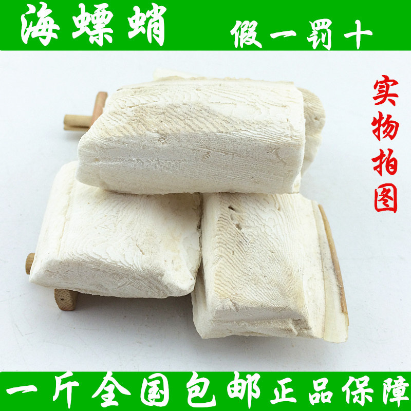 海螵蛸 中药材优质新货墨鱼骨乌贼骨磨牙棒宠物散装500克包邮