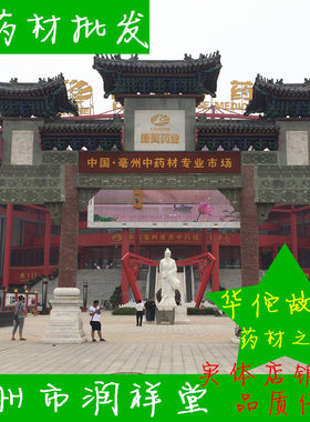 亳州市润祥堂中药材 实体店铺 品质保障 多种中草药材全面经营