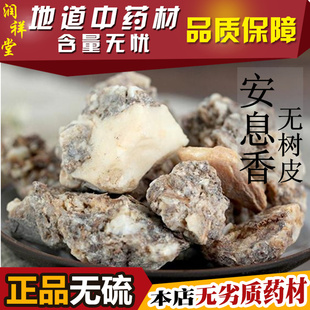 中药材安息香印尼进口正品安息香纯天然一斤可打安息香粉500g包邮