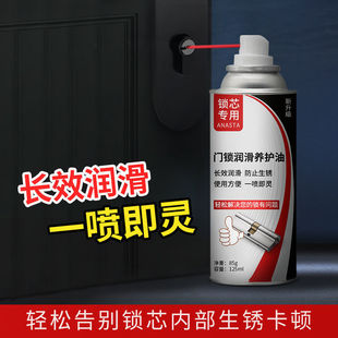 锁芯润滑剂门锁专用防门响润滑油机械家用钥匙孔除锈喷剂异响消除