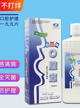 佳运口腔宝医用漱口水术后正畸拔牙后除口臭含漱液300ml正品