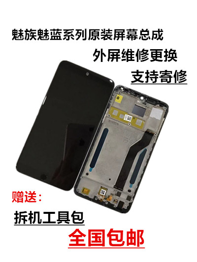 魅族魅蓝m15 e3 note8 note9 X8 屏幕总成外屏玻璃维修更换原装