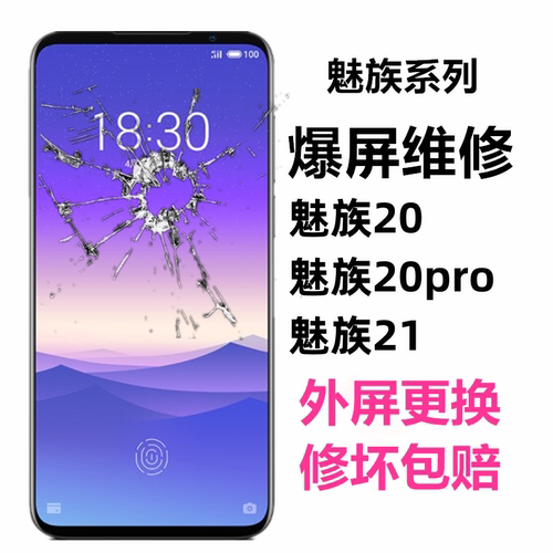 适用于魅族20 21 22 20pro原装屏幕总成21pro液晶屏换外屏修触摸