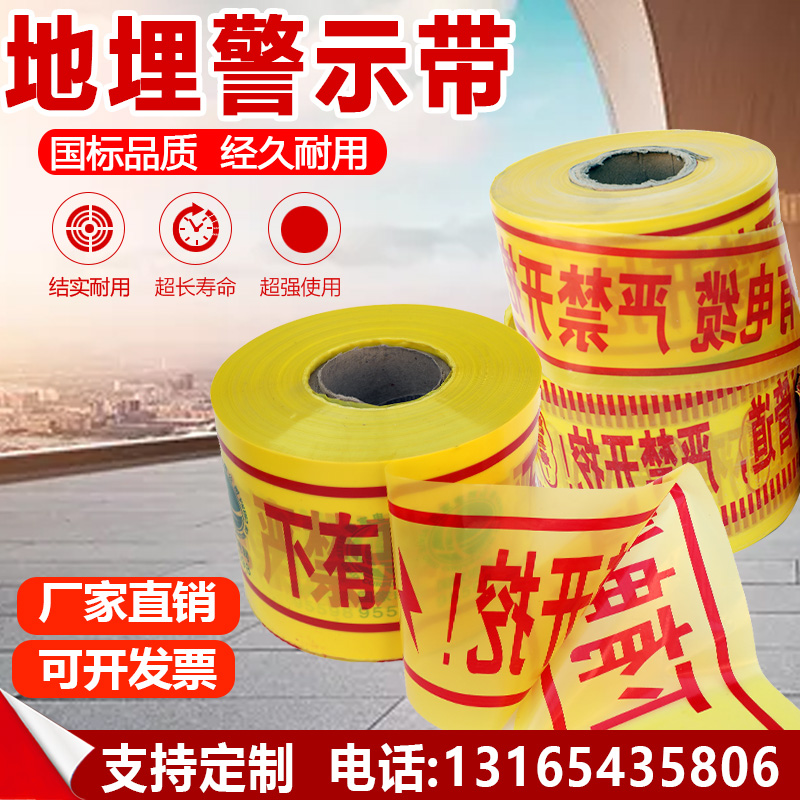 地埋警示带pe编织电缆燃气热力供水管道下有光缆自来水管警示带