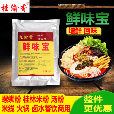 鲜味宝提鲜香回味螺蛳粉调料包代替味精鸡精米粉汤料包螺蛳粉料包