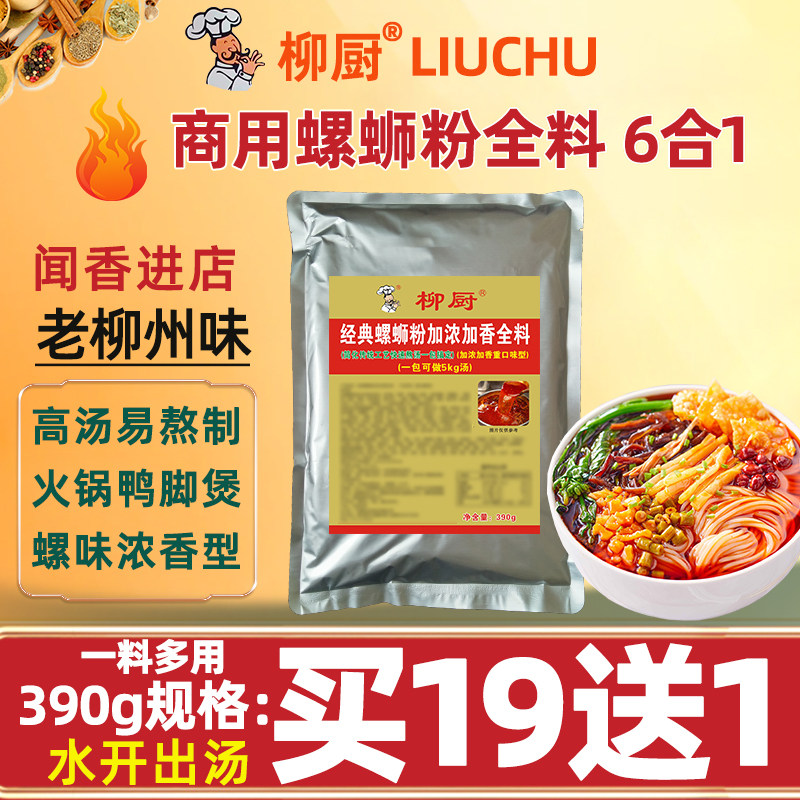 柳厨螺蛳粉全料一包搞定调料配料