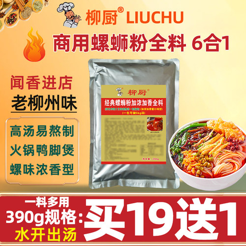 柳厨螺蛳粉全料一包搞定调料配料