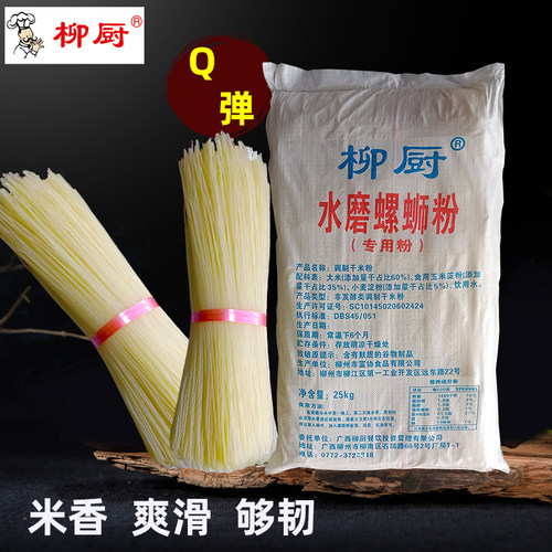 广西柳厨水磨商用螺丝粉米粉米线