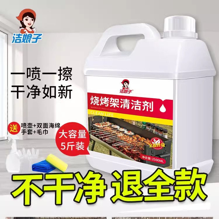 洁娘子烧烤架清洁剂烤肉BBQ油污净清洗抽油烟机家政厨房重油污