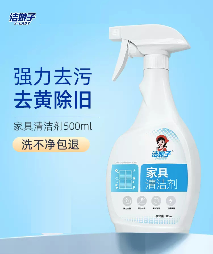 洁娘子白色家具液体自然一喷一擦