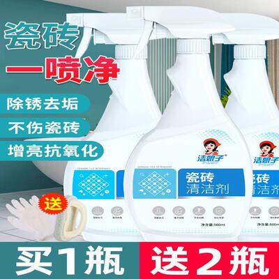 洁娘子瓷砖清洁剂强力去污家用洗厕所地板地砖厨房浴室瓷砖清洗剂