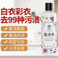 衣恋洁去霉斑霉菌衣服清洁剂衣物沙发发霉去霉除霉黄斑黑点衣泡净