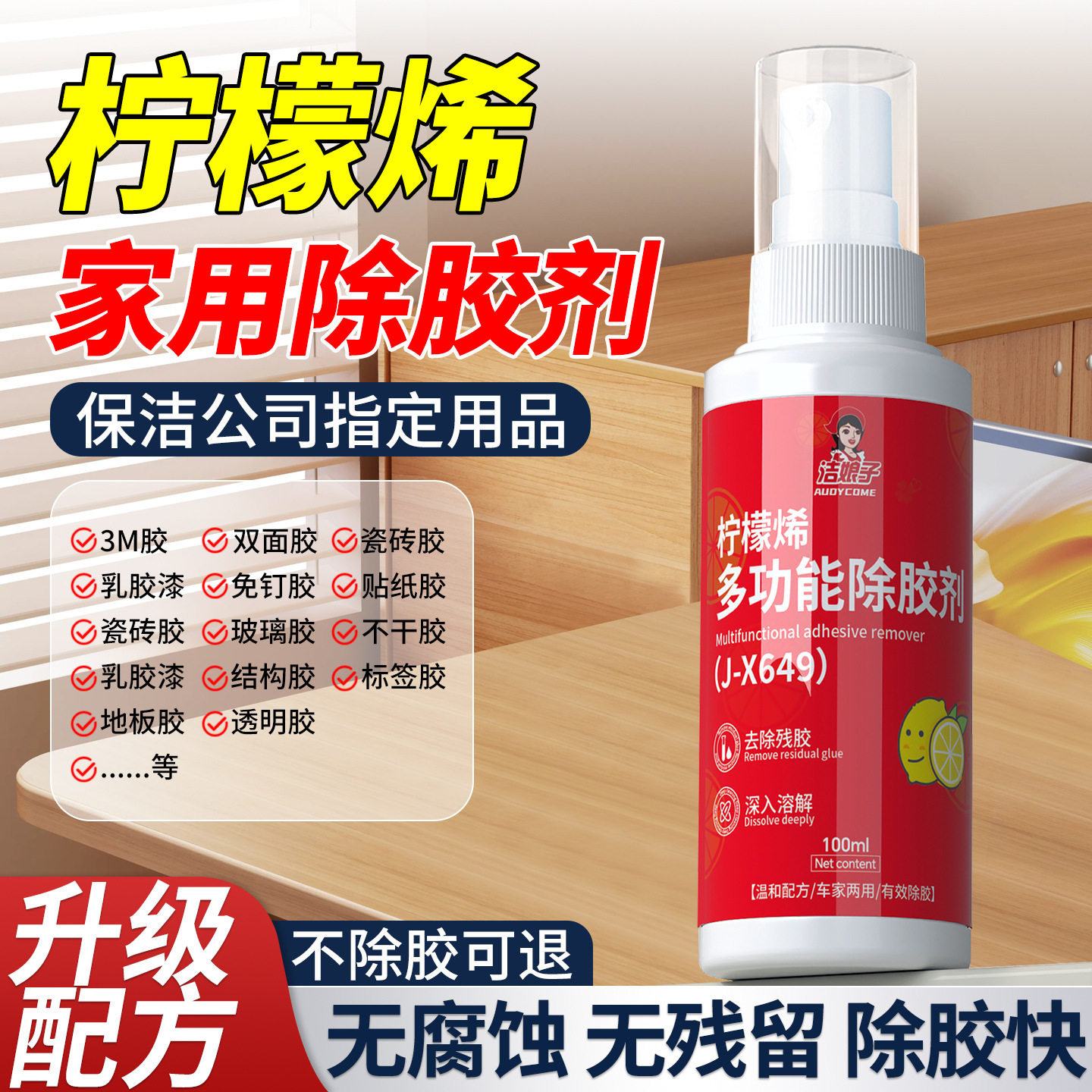 柠檬烯除胶剂粘胶去除剂多功能挡风玻璃衣柜家具木门防盗门不干胶,工业油品/胶粘/化学/实验室用品,除胶剂/解胶剂,淘宝优惠券,粉丝福利购,淘宝优惠卷
