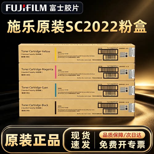 原装 富士施乐SC 2022粉盒 施乐SC2022DA SC2022CPS彩色碳粉 墨粉