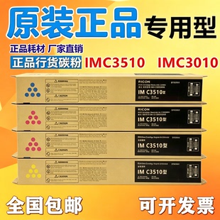 原装 理光IMC3510粉盒 理光IMC3010 C3510碳粉 墨粉 IMC3010粉盒