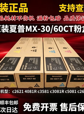 原装夏普MX-30/60CT粉盒C2621 4081 3581 3081R C5081 C2622R碳粉