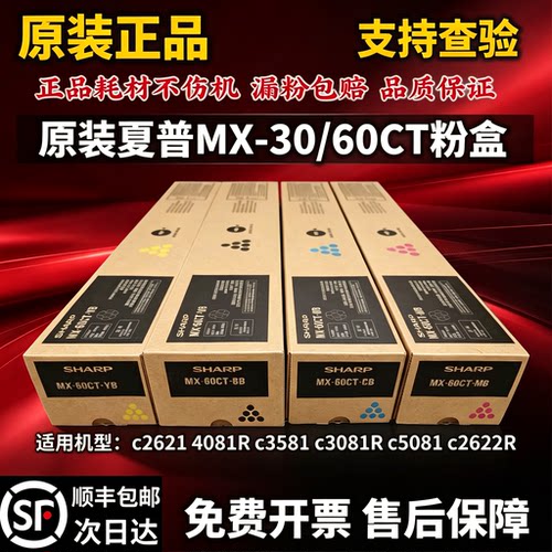 原装夏普MX-30/60CT粉盒C2621 4081 3581 3081R C5081 C2622R碳粉