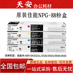 C3322L 墨粉 原装 88L粉盒 C3922 C3926碳粉 C3330 佳能NPG C3326