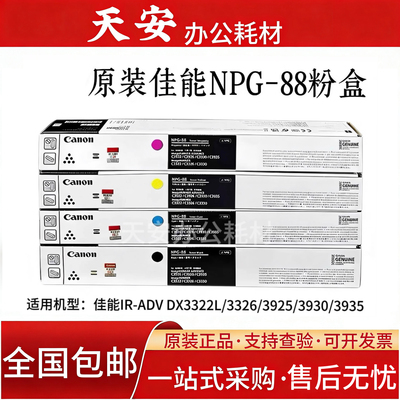 原装 佳能NPG-88L粉盒 C3322L C3326 C3330 C3922 C3926碳粉 墨粉