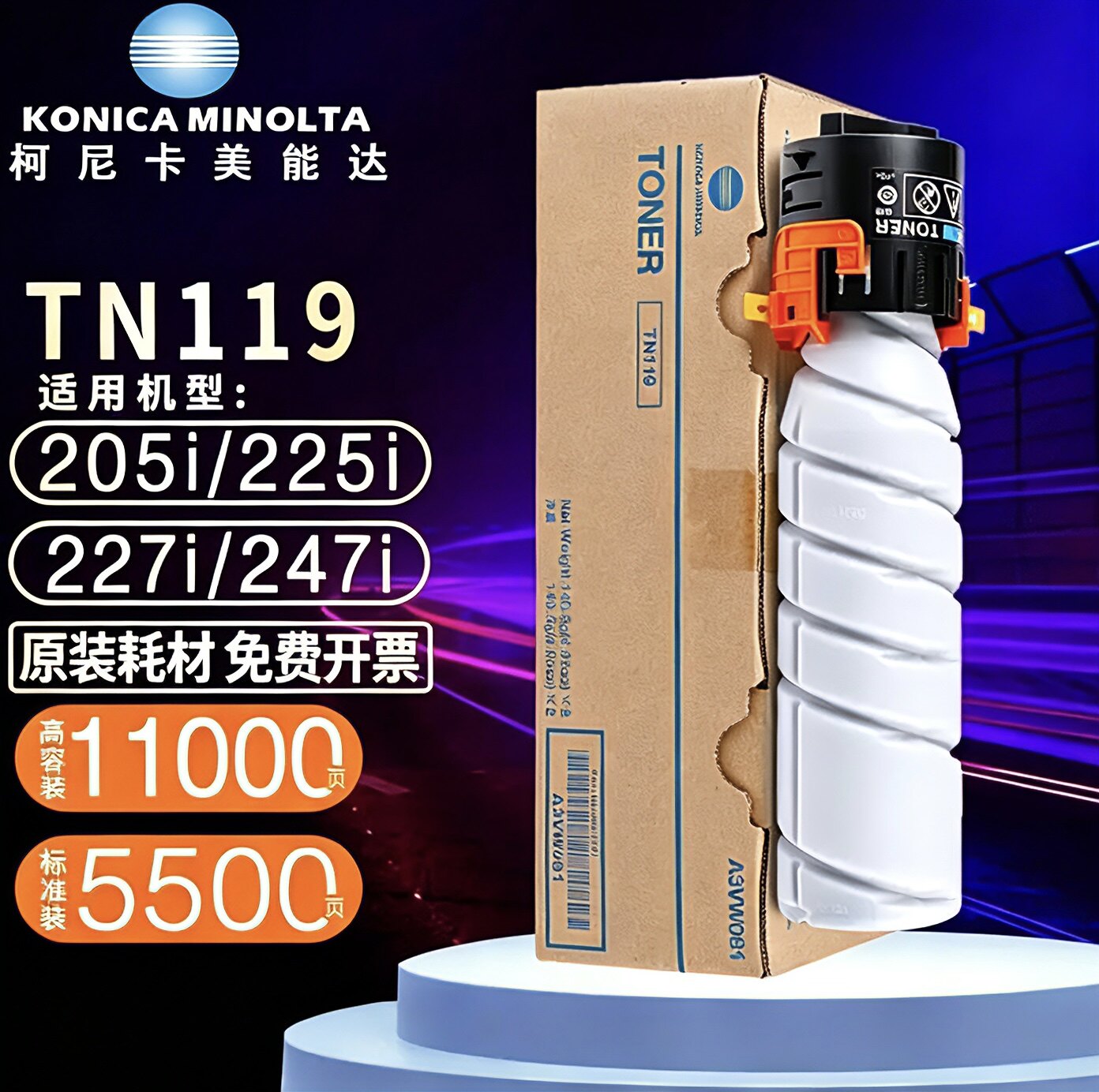 原装美能达TN119235碳粉5500页