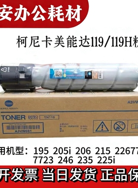 原装美能达TN117 119 195 235粉盒柯美205i 206 226 185e碳粉墨粉