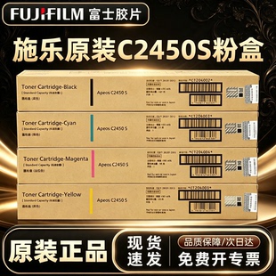 原装 富士施乐Apeos C2450S粉盒 施乐2450S 碳粉 彩色复印机墨粉