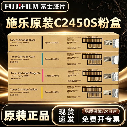富士施乐原装C2450S碳粉