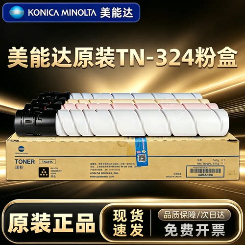 原装 柯尼卡美能达TN324粉盒 柯美C308 C368 C258 C7930墨粉 碳粉