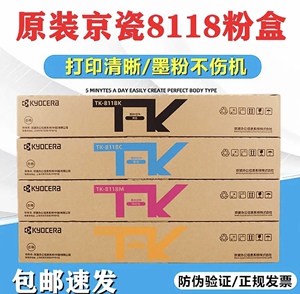 原装 京瓷 TK-8118粉盒ECOSYS M8124cidn  粉盒 碳粉 墨粉