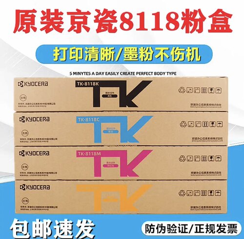 原装 京瓷 TK-8118粉盒ECOSYS M8124cidn  粉盒 碳粉 墨粉
