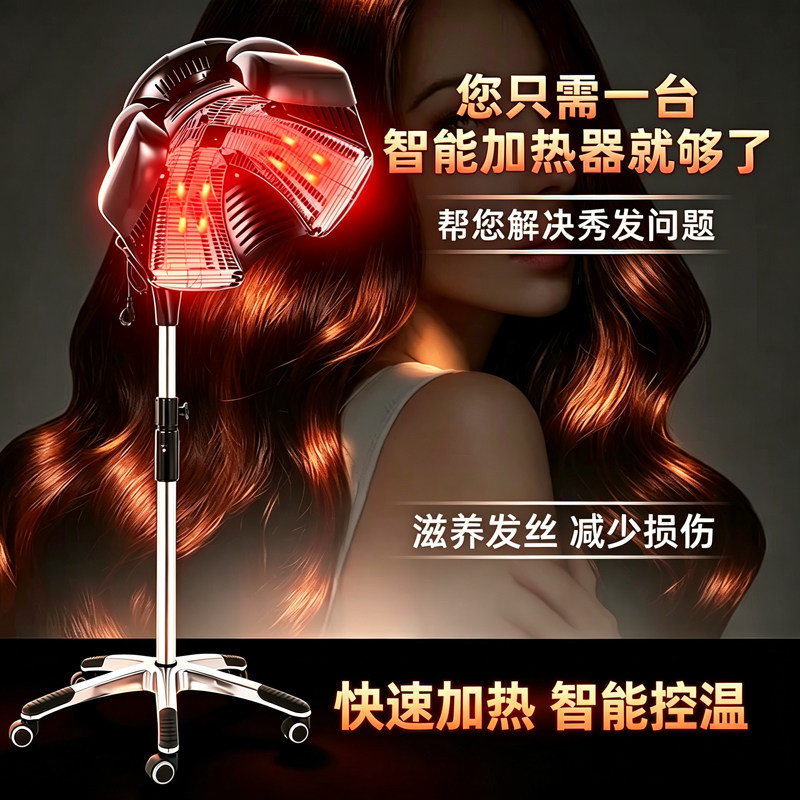 美发加热器烘发机冷烫染发机