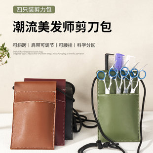 真皮美发剪刀包高级感发型师专用收纳包网红斜挎宠物美容师剪刀包