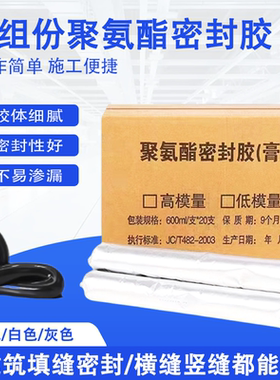 单组份聚氨酯密封胶膏黑白灰色600ml填缝密封胶建筑水利工程