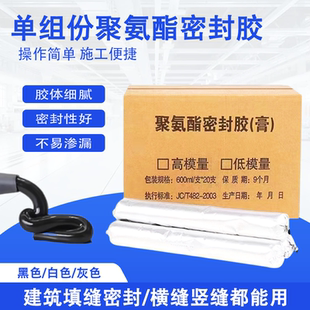 单组份聚氨酯密封胶膏黑白灰色600ml填缝密封胶建筑水利工程