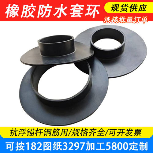 橡胶防水套环抗水浮锚杆止水环