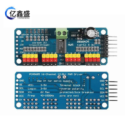 PCA9685PW 16通道12位PWM Servo 伺服屏蔽驱动器 I2C接口控制器