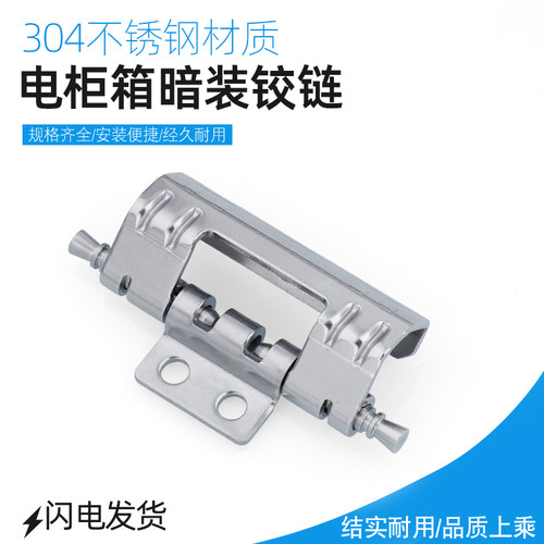 暗藏式工业铰链E-HCL201-B配机箱机柜门合页折弯焊接脱卸活页