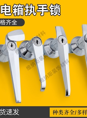 MS301/302/303/304/308不锈钢配电箱把手锁配电器柜表箱锁执手锁