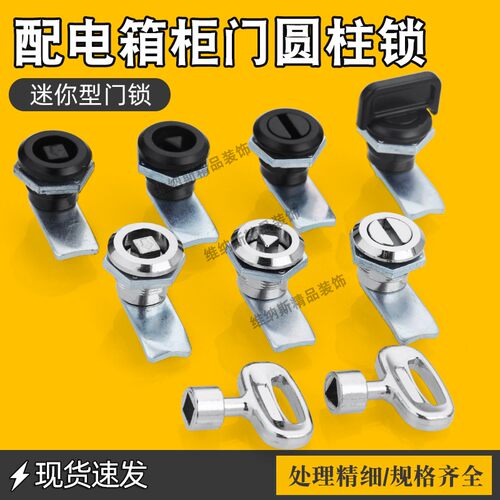 配电箱机柜三角四角转舌锁MS845-1-2-3工业设备网络箱一字圆柱锁