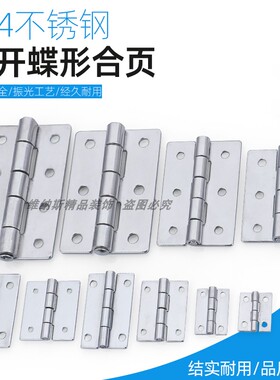 不锈钢蝶形铰链HFV11-25/30/40/40A/50/50A/65/75平型圆孔304合页
