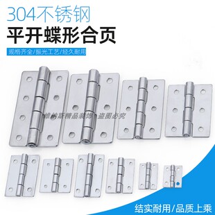 不锈钢蝶形铰链HFV11-25/30/40/40A/50/50A/65/75平型圆孔304合页